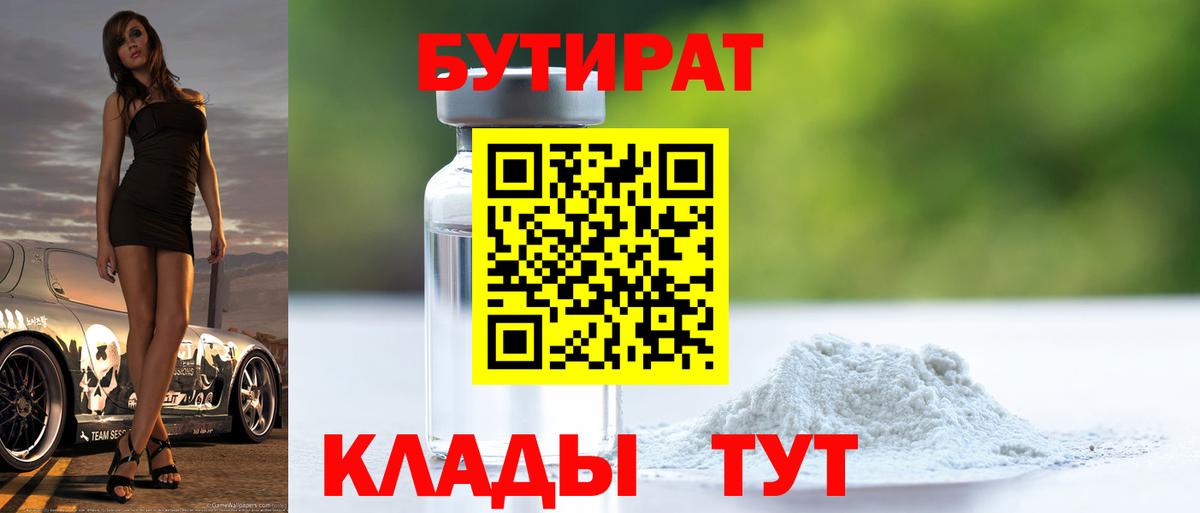 БУТИРАТ GHB Заринск