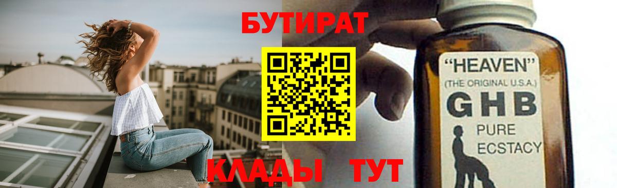 Заринск  БУТИРАТ BDO  БУТИРАТ  Вход с VPN 