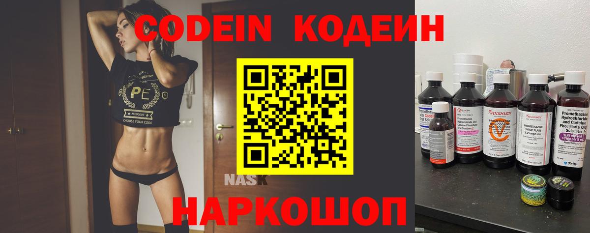 Заринск  Кодеин Purple Drank  Вход с VPN 
