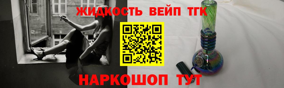 ТГК вейп с тгк  Дистиллят ТГК вейп с тгк  Заринск  Вход с VPN 